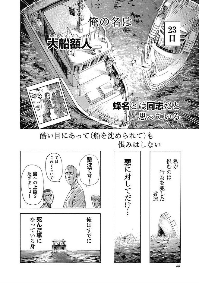 Usogui - Chapter 410 - Page 2